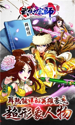 超级武侠大宗师内购修改版(4)