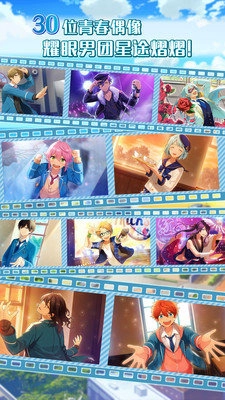 偶像梦幻祭国服版图4