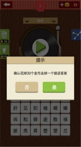 疯狂猜歌2016图1