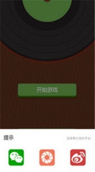 疯狂猜歌2016图4