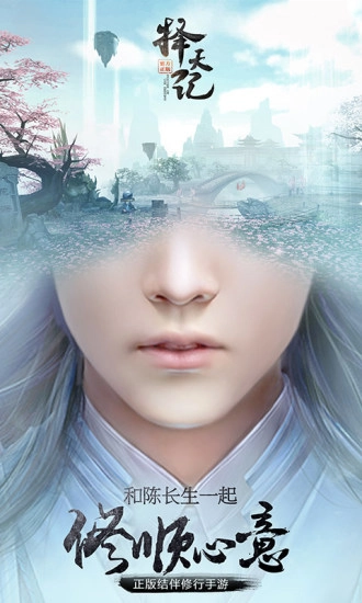 择天记华为版图1