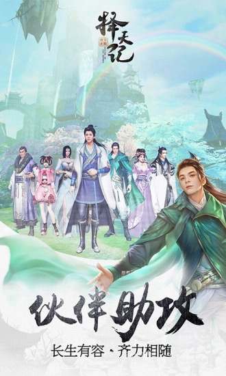 择天记华为版图4