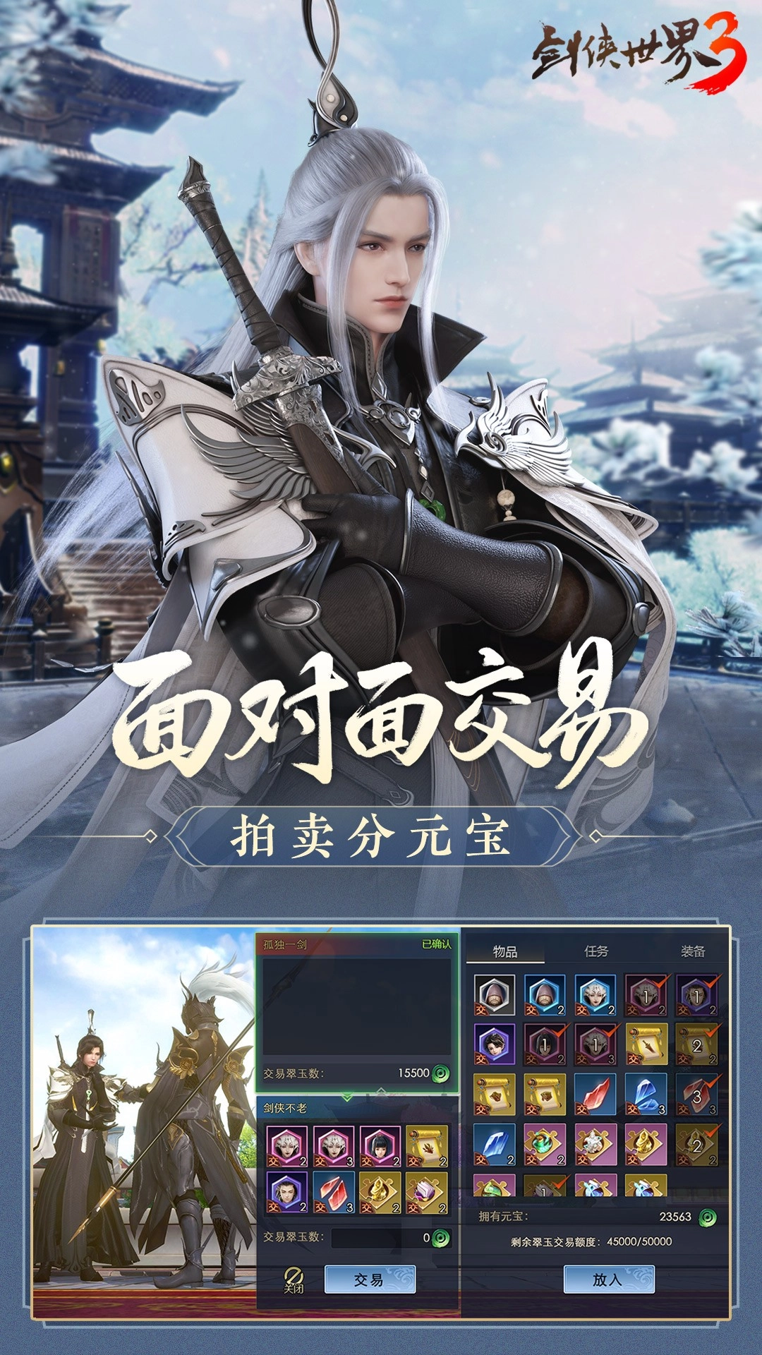 剑侠世界3最新版(5)