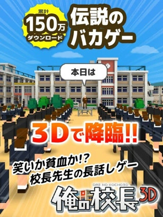 我的校长3D图2