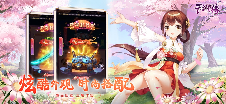 天剑奇缘2024最新版