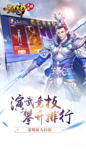 封神英雄榜腾讯正版图3