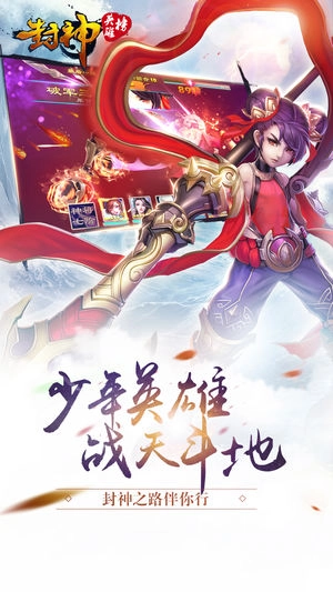 封神英雄榜腾讯正版图1