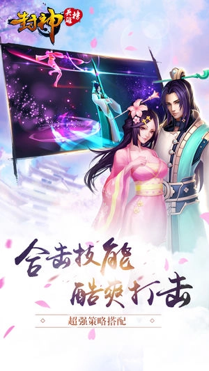 封神英雄榜腾讯正版图2