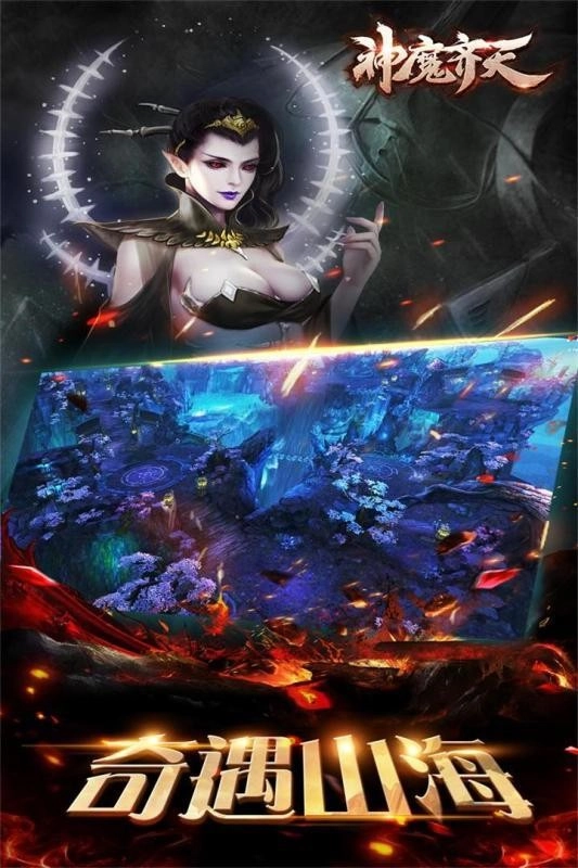 神魔齐天图5