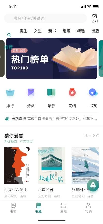 咪咪阅读旧版图2