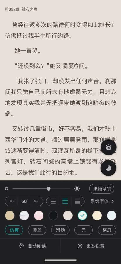 咪咪阅读旧版图3