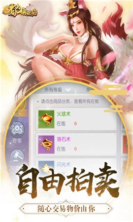 蜀山镇魂曲安卓版2