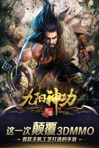 九阳神功：起源九游版图5