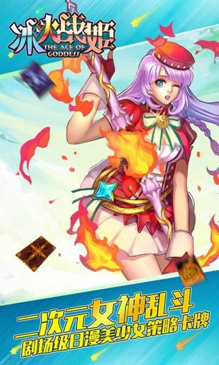 冰火战姬图1