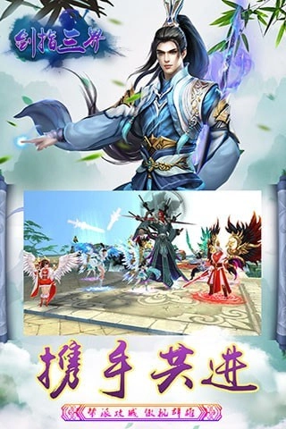 剑指三界安卓版图1