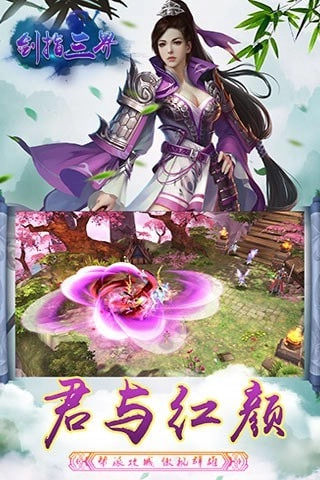 剑指三界安卓版图2