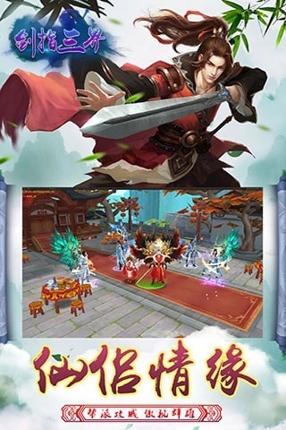 剑指三界安卓版图4