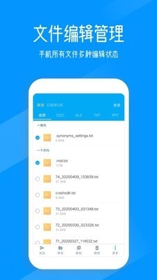 奇信文件管家图4