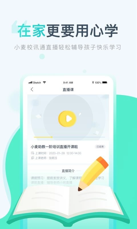 小麦校讯通图1