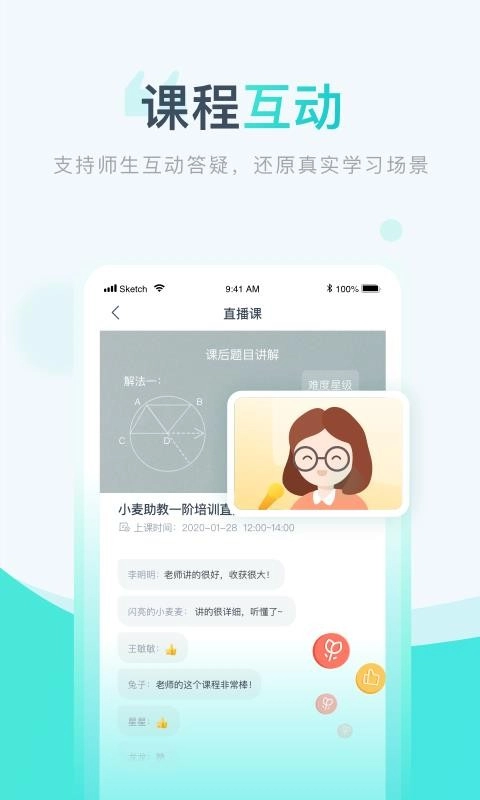 小麦校讯通图4