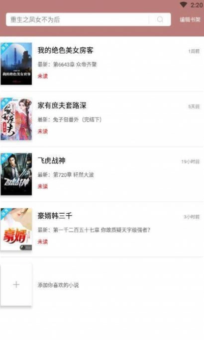 微趣免费小说2026最新版图3