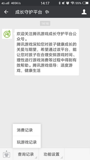 微信成长守护最新版图5