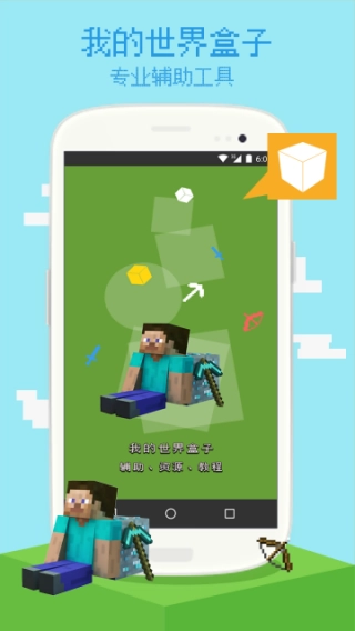 我的世界盒子(1)