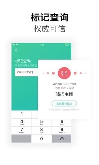 360防骚扰大师(1)