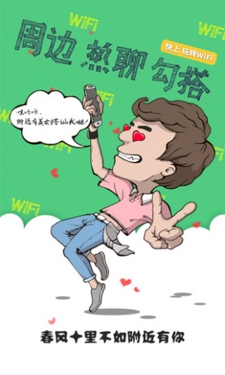 快上免费WIFI(2)