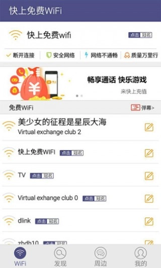 快上免费WIFI(4)