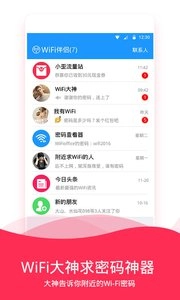 WiFi伴侣图2