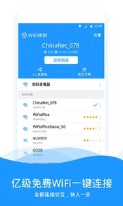 WiFi伴侣图4