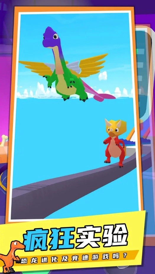 恐龙融合跑酷图1