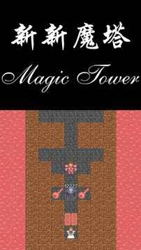 新新魔塔增幅器图1