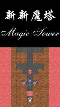 新新魔塔变态版图2