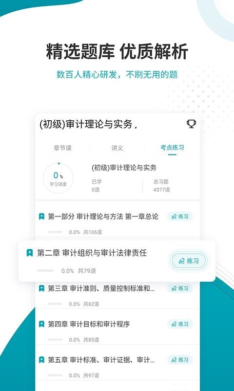 审计师考试准题库图4