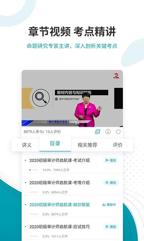 审计师考试准题库图2