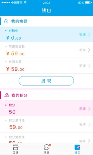 爱分享商家版图2