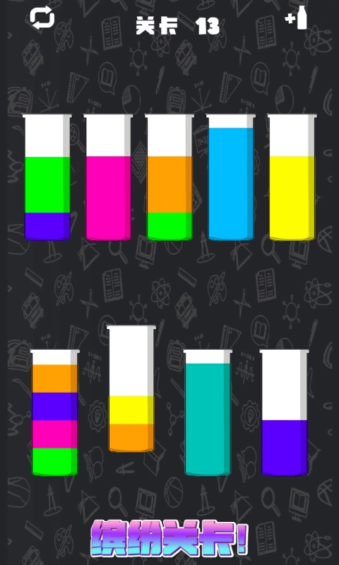 倒水排序模拟图3