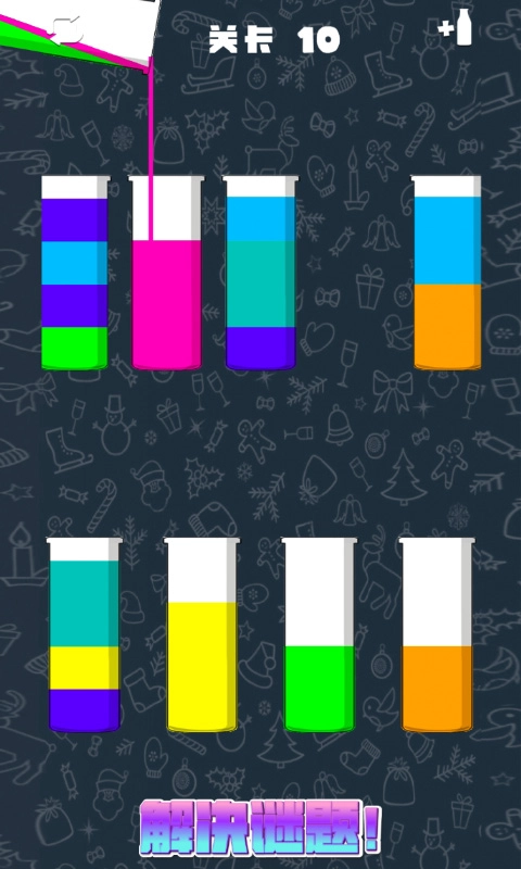 倒水排序模拟图2