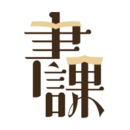 一书一课 V2.26.3