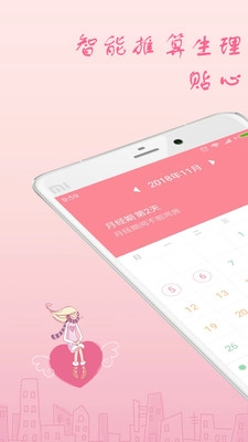 月经期安全期助理图1