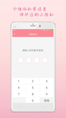 月经期安全期助理图4
