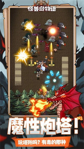 怪兽岛物语图4