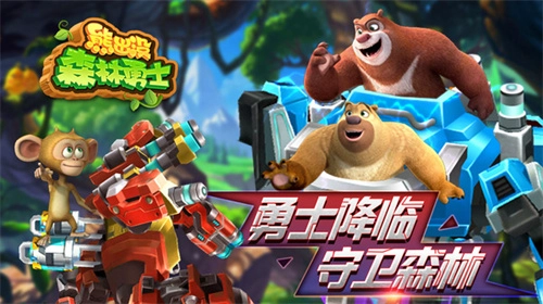 熊出没森林勇士图3
