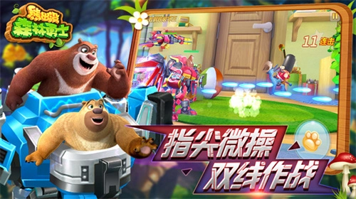 熊出没森林勇士图1