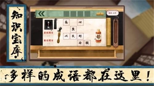 是你来学成语图2