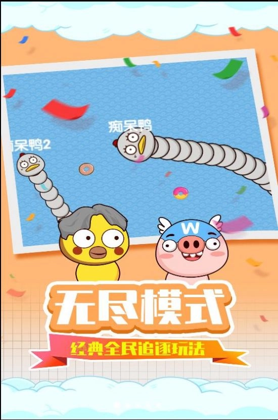 貪吃蛇瘋狂亂斗圖3