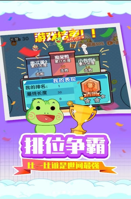 貪吃蛇瘋狂亂斗圖1