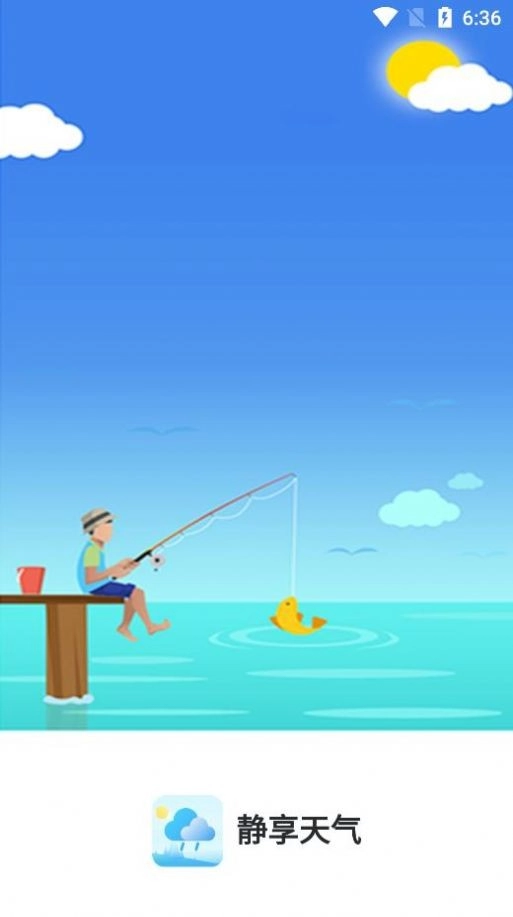 静享天气图2